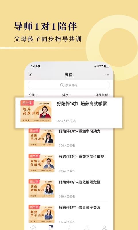 明乾教育截图(3)