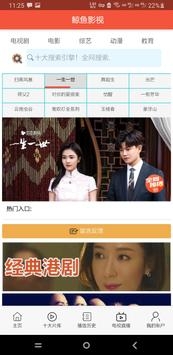 鲸鱼影视tv电视版截图(4)