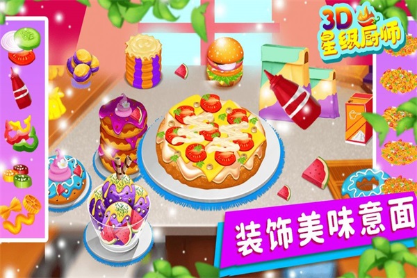 星级厨师3D截图(3)