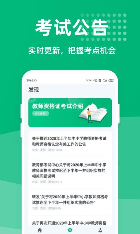 教师资格证一点通截图(2)