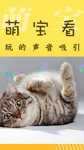 萌宝相机截图(3)