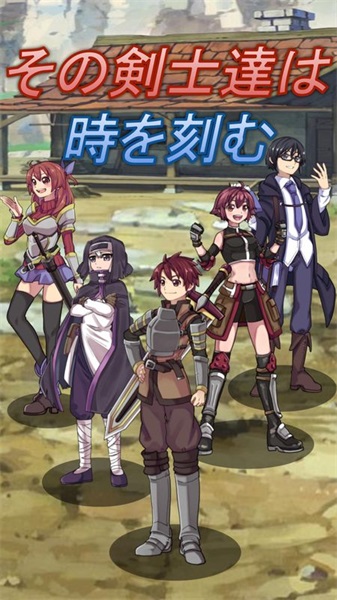 时刻剑士截图(2)