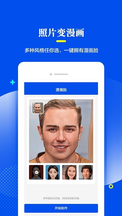 相片修复器截图(3)