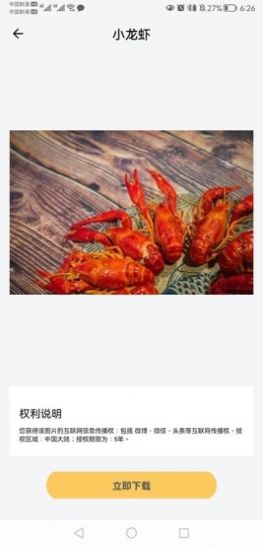 织图影像截图(2)