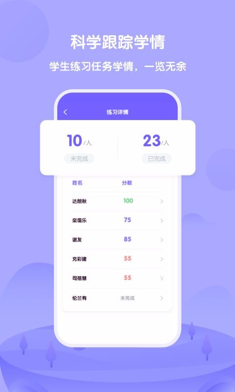 Diplo教师截图(4)