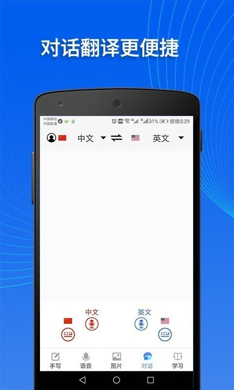 掌上翻译官截图(4)
