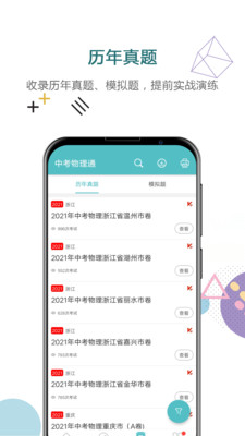 中考物理通截图(2)