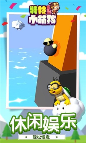 特技小萌孩截图(4)