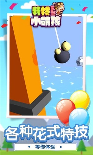 特技小萌孩截图(3)