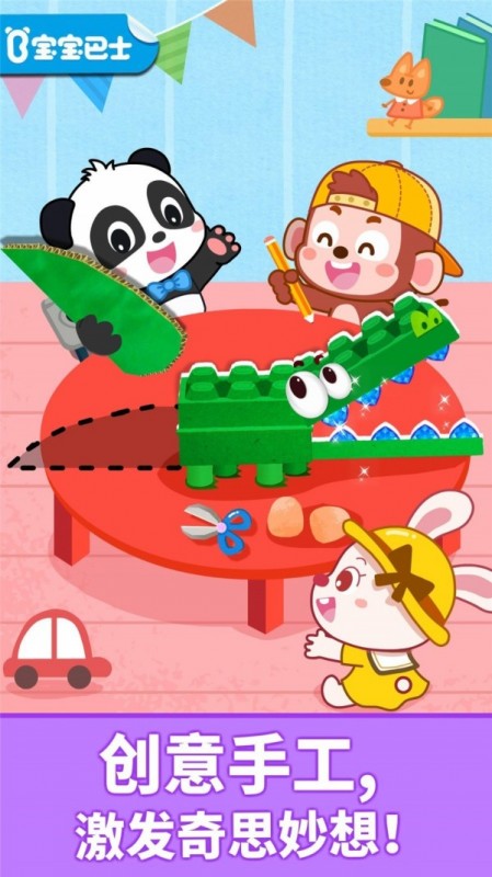 宝宝动物拼贴截图(2)