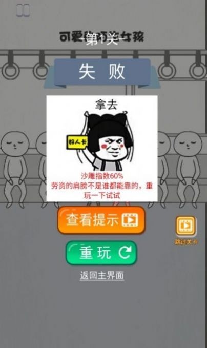 恶搞路人游戏截图(2)