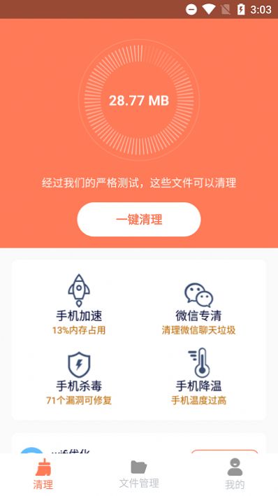清理王者截图(4)