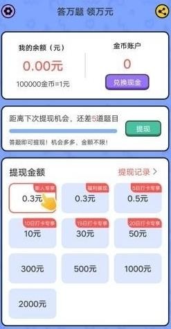 我爱答题王截图(1)