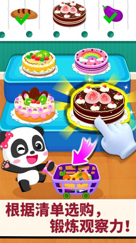 宝宝爱超市截图(3)