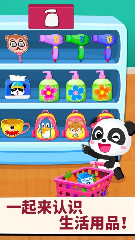 宝宝爱超市截图(2)