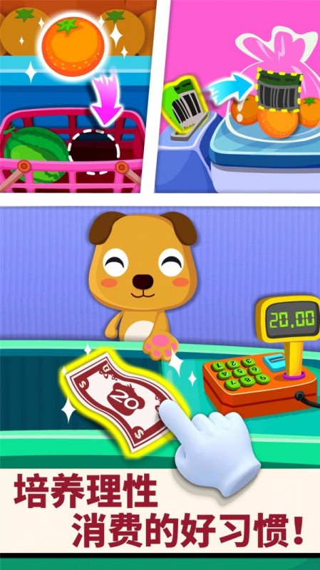 宝宝爱超市截图(4)