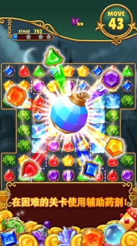 神奇宝石消消乐截图(4)