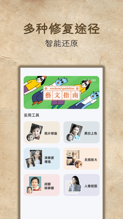 老照片高清修复截图(1)