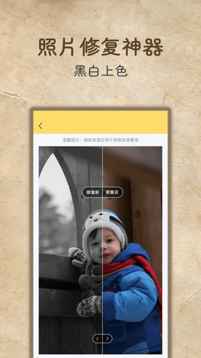 老照片高清修复截图(4)