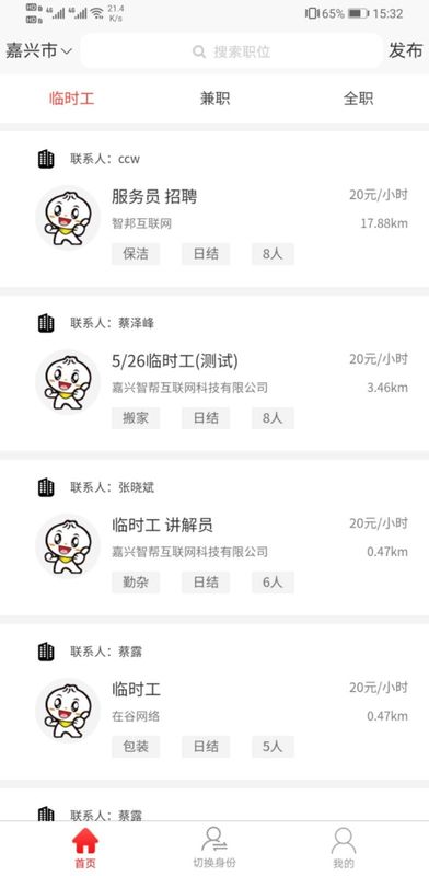 智运招聘截图(1)