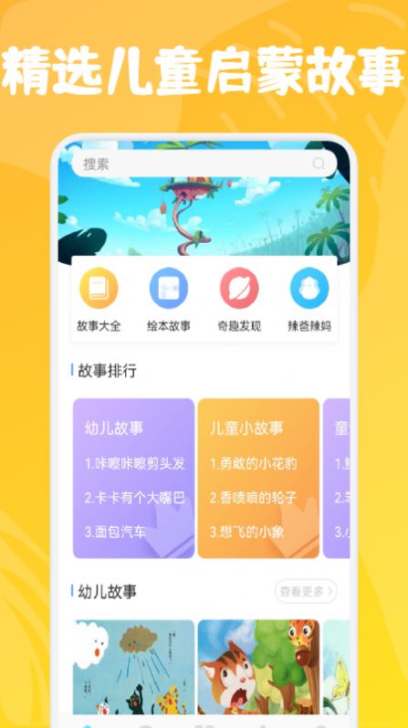 小熊儿童早教截图(2)