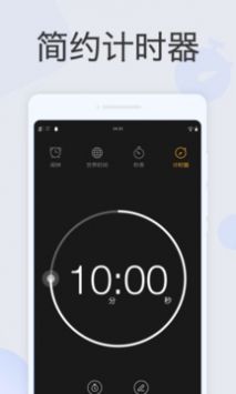 叮咚闹钟截图(3)