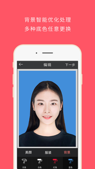 最美证件照自拍截图(1)