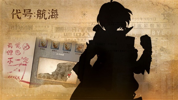 代号航海截图(1)