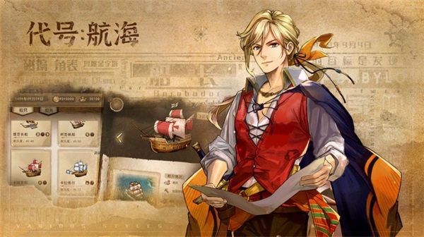 代号航海截图(3)