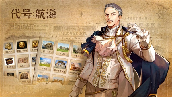 代号航海截图(2)