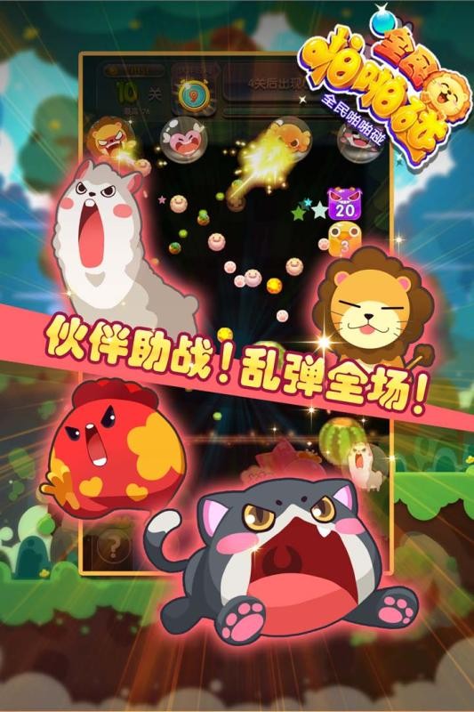 全民啪啪碰截图(3)