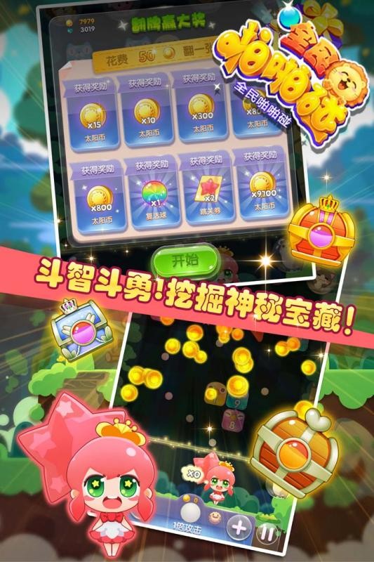 全民啪啪碰截图(2)