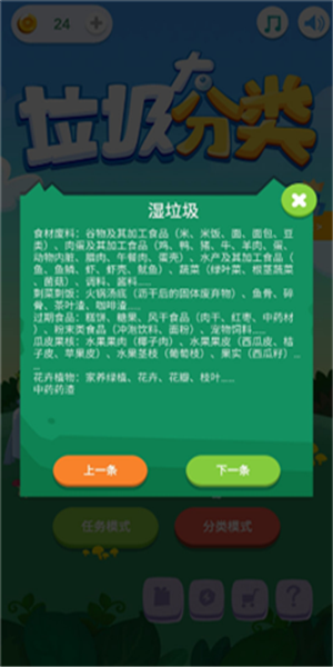 垃圾大分类截图(2)