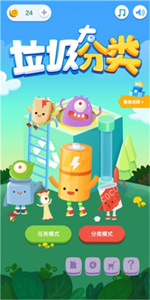 垃圾大分类截图(1)