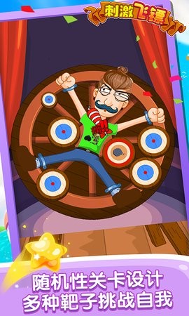 刺激飞镖截图(2)