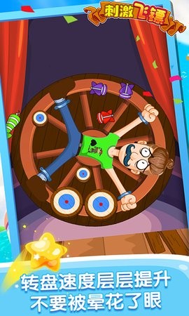 刺激飞镖截图(3)
