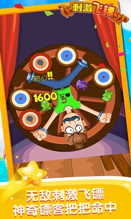 刺激飞镖截图(4)