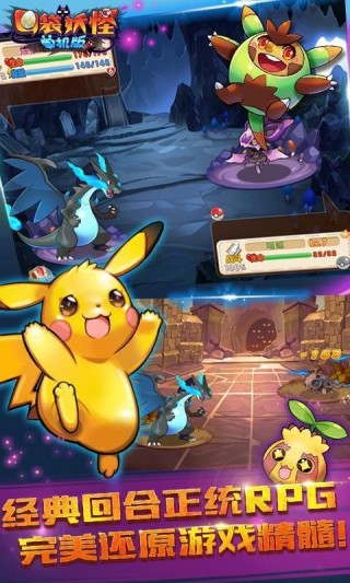 口袋妖怪单机版修改版1.14.0截图(2)