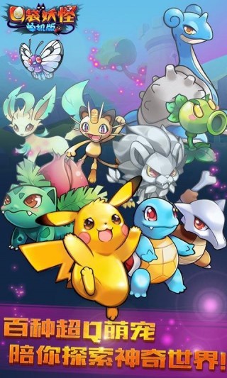 口袋妖怪单机版修改版1.14.0截图(1)