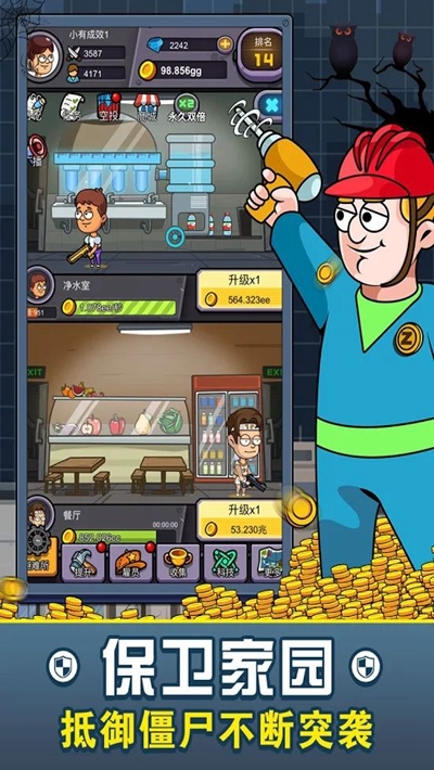 建造避难所截图(1)