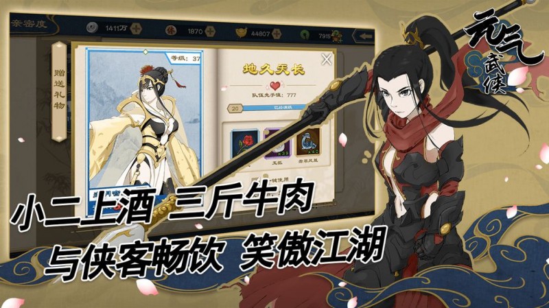 元气武侠截图(2)