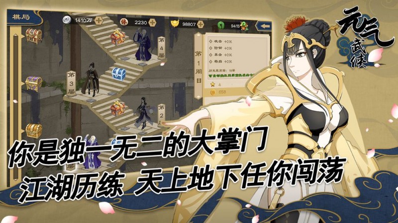 元气武侠截图(4)