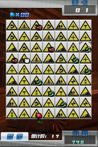 交通标志对对碰截图(3)