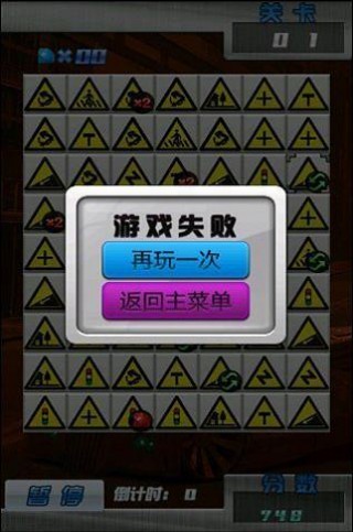 交通标志对对碰截图(4)