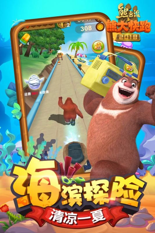 熊出没之熊大快跑2018截图(4)