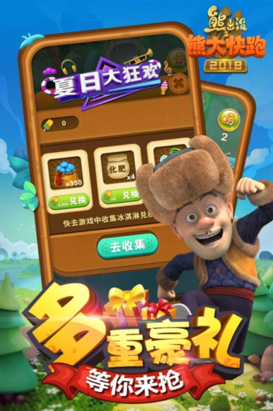 熊出没之熊大快跑2018截图(2)
