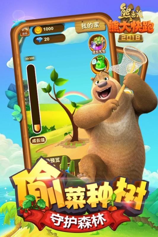 熊出没之熊大快跑2018截图(3)