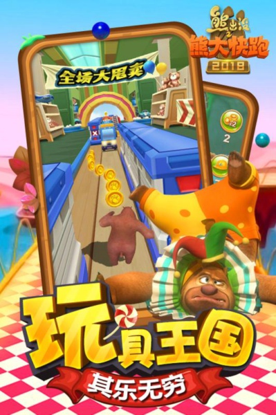 熊出没之熊大快跑2018截图(5)