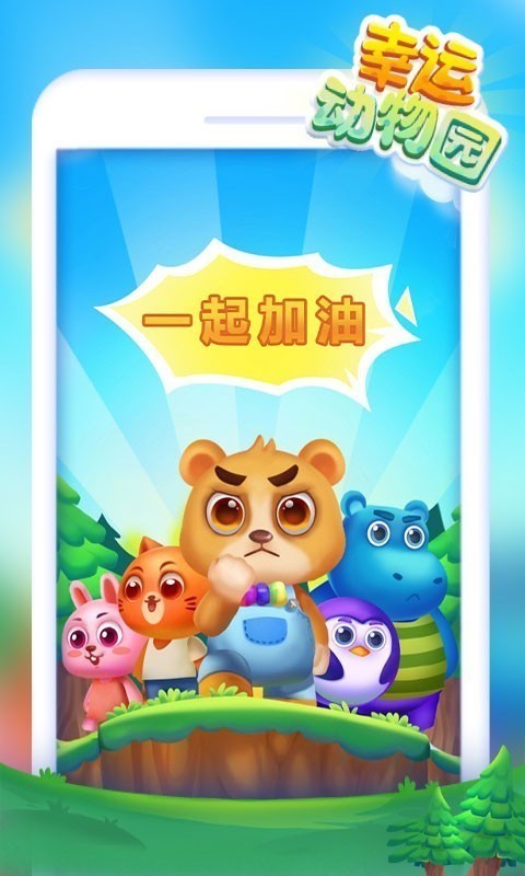 幸运动物园截图(2)