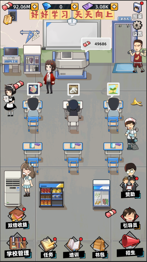 培训学校模拟器截图(1)